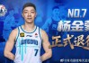 手机看体育-官方：30岁的青岛男篮后卫杨金蒙正式退役