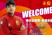 青岛红狮官方：徐嘉石、付杰、李明璠、梅景轩等5人加盟球队